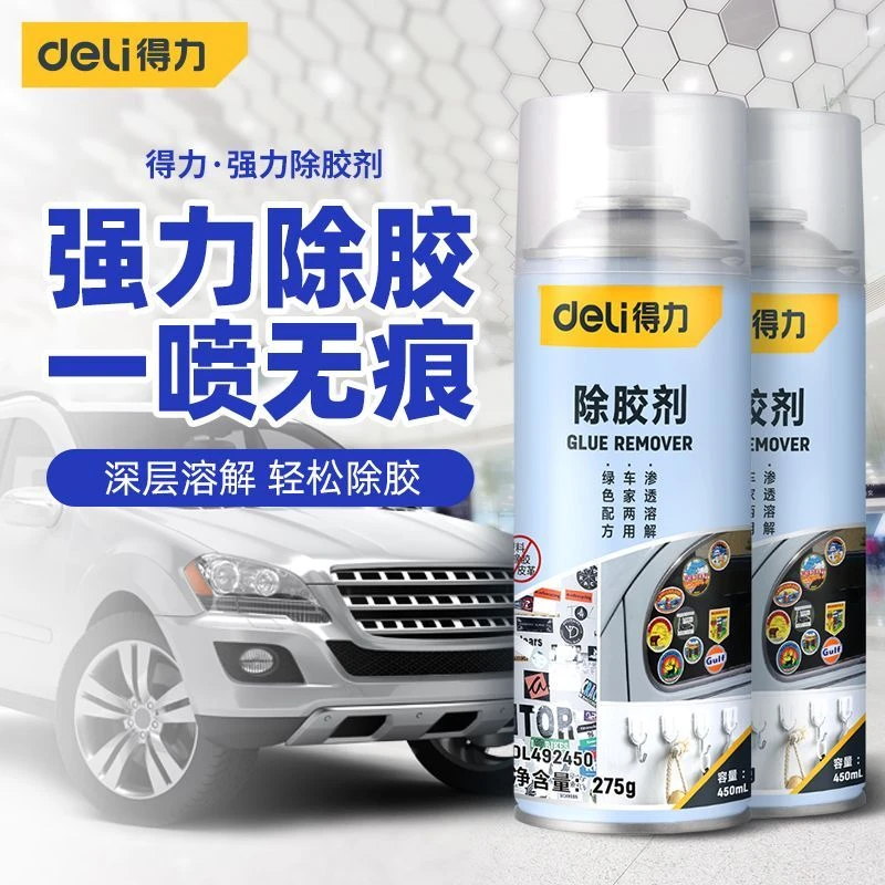 得力清洁去胶神器家用柏油沥青汽车玻璃粘胶不干无痕多用清除剂