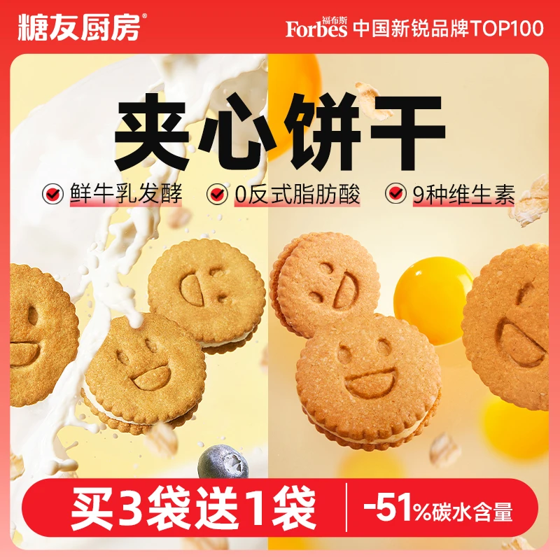 【0糖精0白面粉】夹心饼干高原黑青稞-9种维生素高蛋白-轻碳水零食T