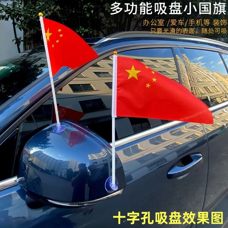 中国旗国庆小不易车载透明吸盘手摇一整套五星红旗礼品可手持旗子
