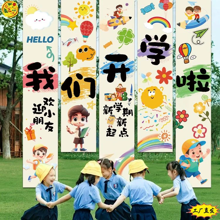 开学季幼儿园典礼氛围装饰布挂布条幅横幅布置教室背景墙拍照道具