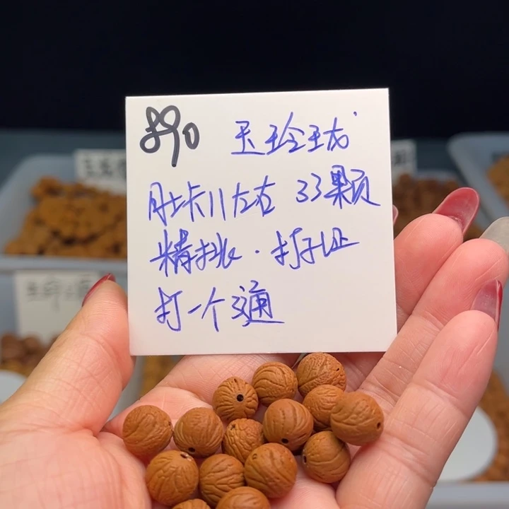 桃核把件玉玲珑11尺寸33颗