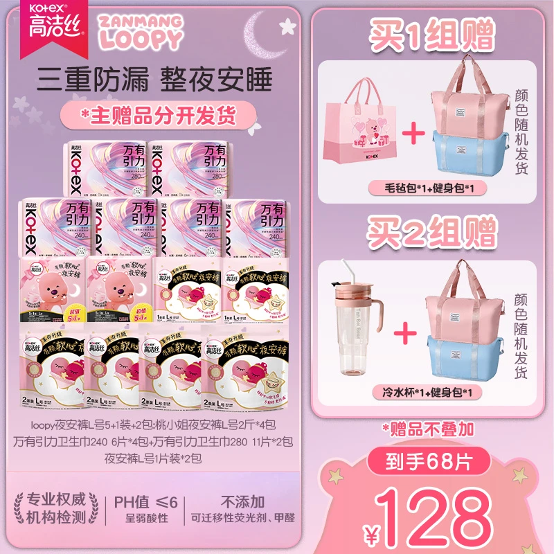 【高洁丝loopy联名款】 官方正品直播间卫生巾安睡裤夜安裤推荐红榜