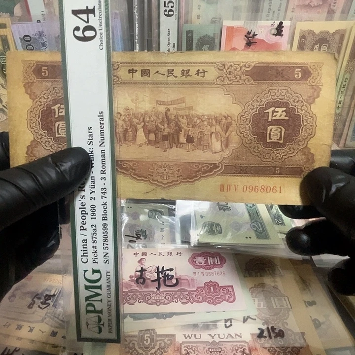 第二版黄五元倒置号一张流通品