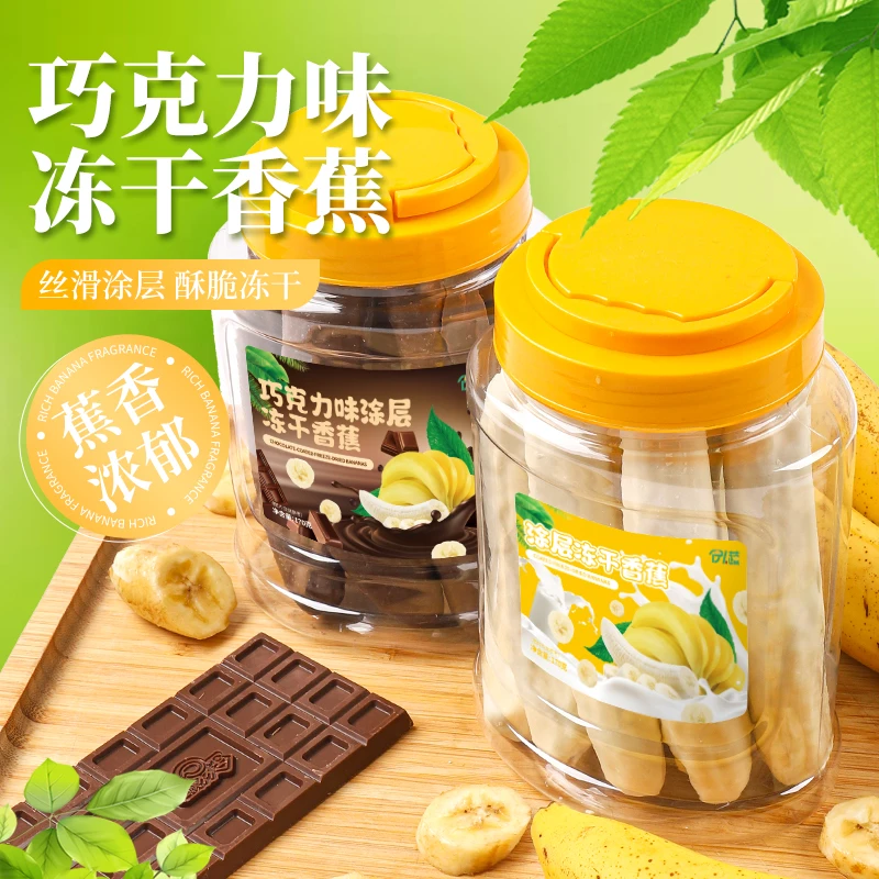 冻干香蕉整根香蕉冻干巧克力涂层冻干水果脆追剧解馋耐吃小零食