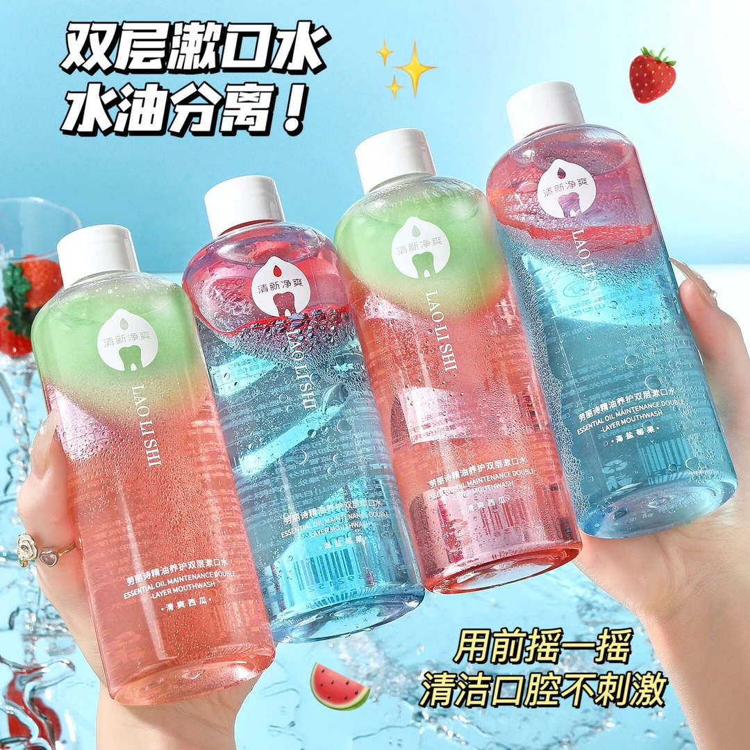 摇摇瓶漱口水双层精油清新口气持久留香清洁口腔去渍便携男女约会