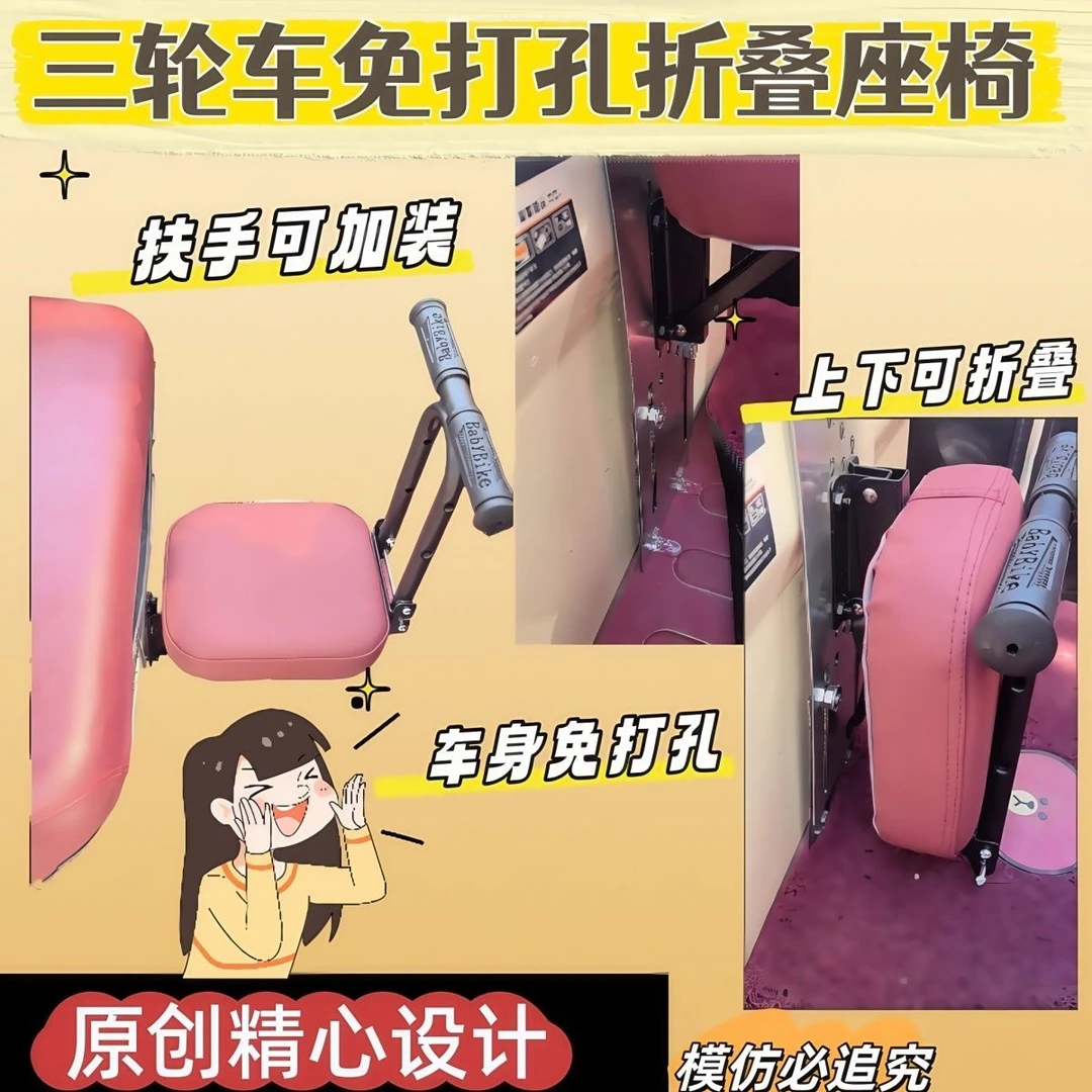 儿童电动三轮车前置安全座椅折叠宝宝老人通用凳子