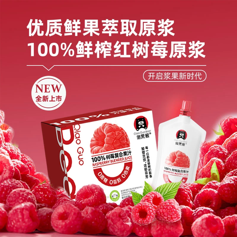100%复合树莓果汁饮料树莓汁100ml*8健康休闲饮品秋冬便携饮品