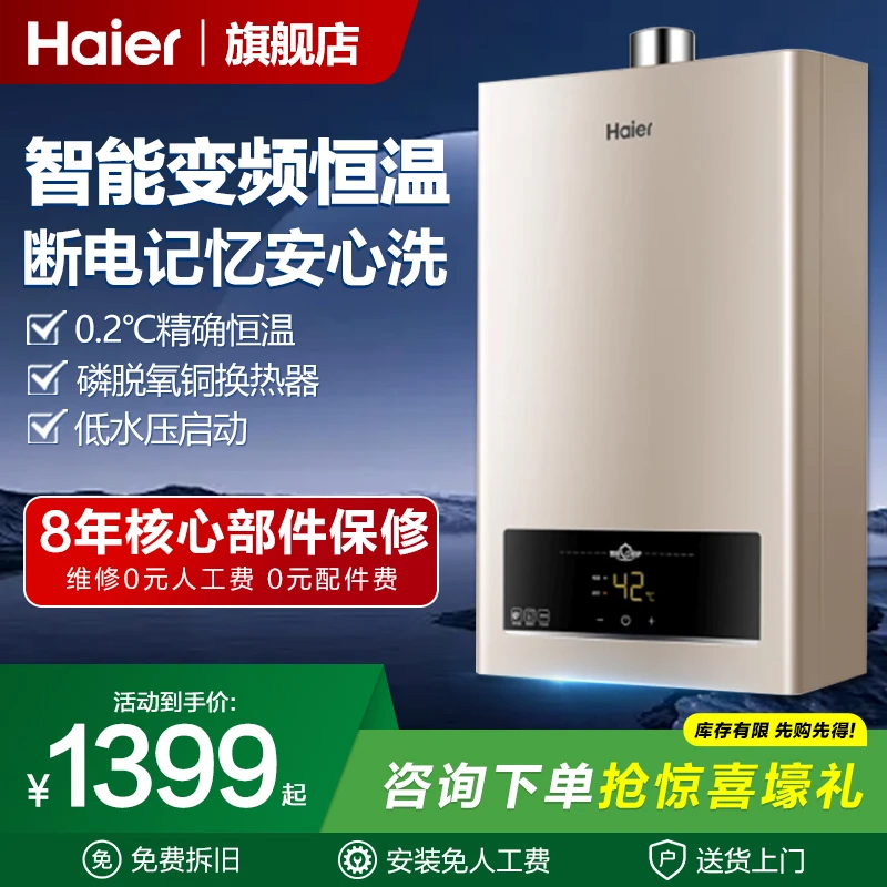 海尔燃气热水器家用洗澡天然气变频恒温节能静音防冻强排式zds