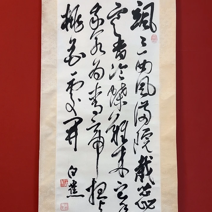 国画白老师书法精品