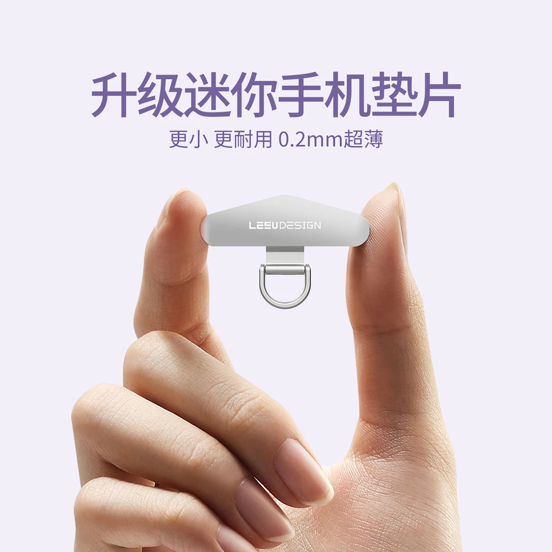 LEEUDESIGN迷你手机垫片超薄不锈钢手机挂绳夹片三角手机链挂片