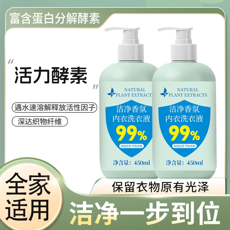 内衣专用洗衣液洁净祛味增香温和无刺激活氧母婴可用