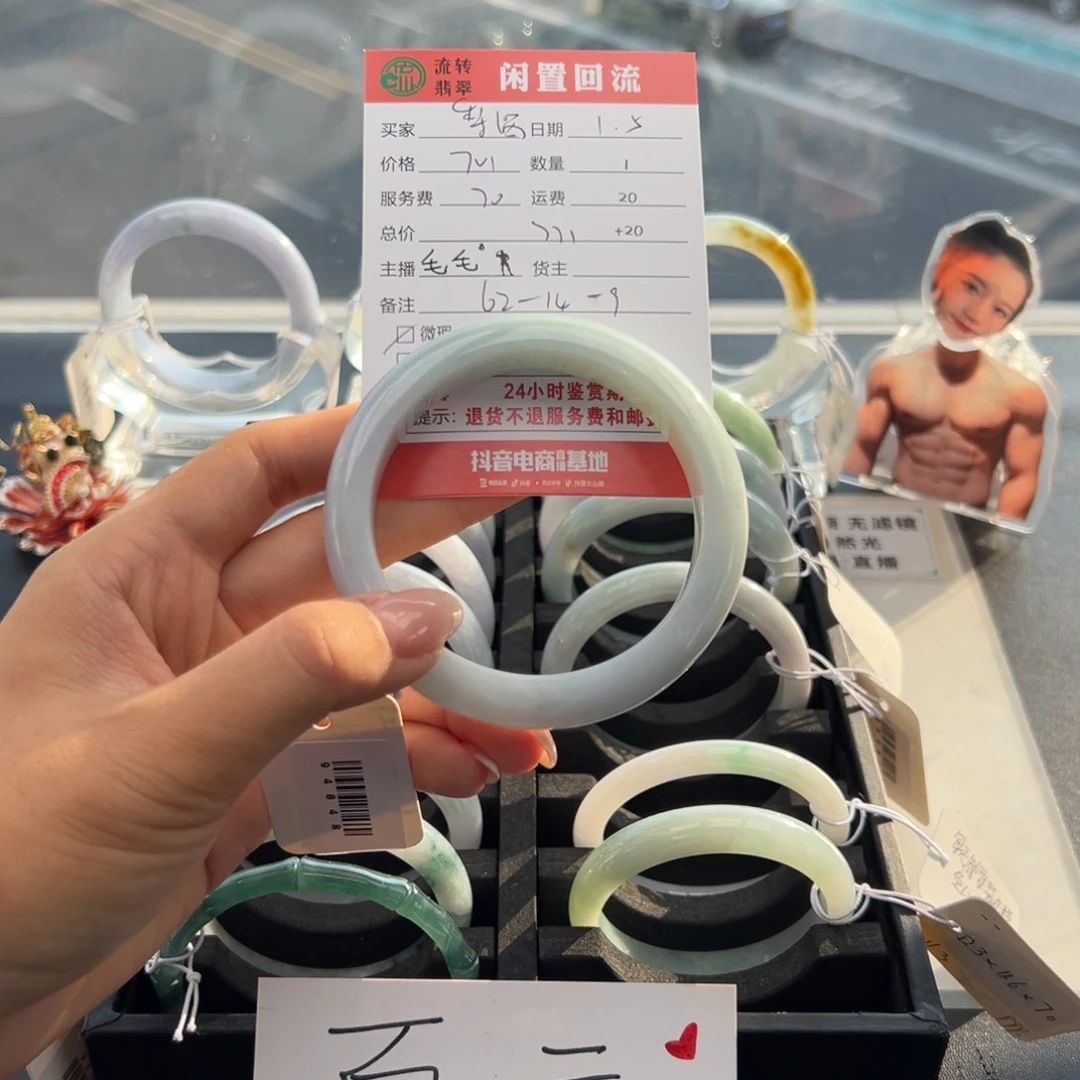 未镶嵌手镯翡翠梨**点