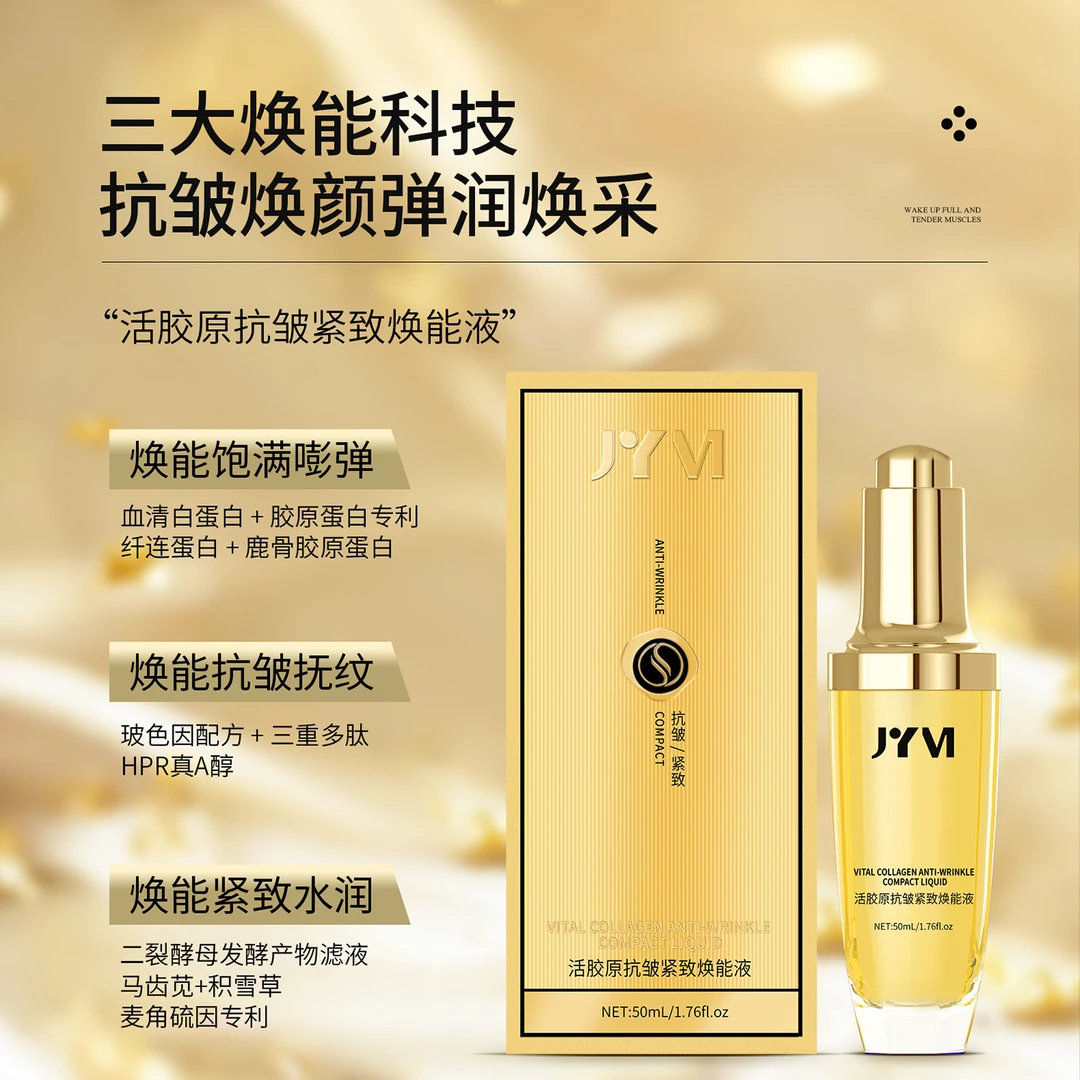 第2代【缺端胶原】 八方支撑   填充胶原缺陷   抗皱 紧致 焕能