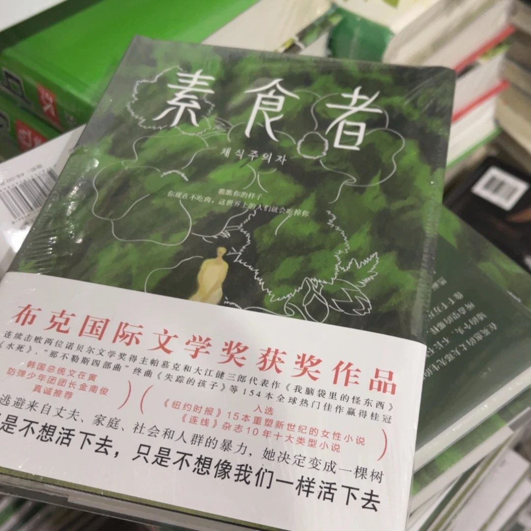 素食者精装一个福利