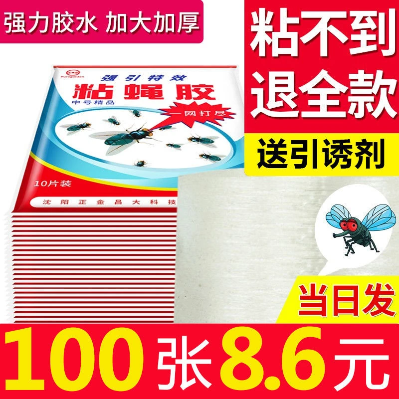 苍蝇贴强力粘苍蝇纸粘蝇板沾蚊蝇杀手捕捉器灭蝇子神器一扫光家用