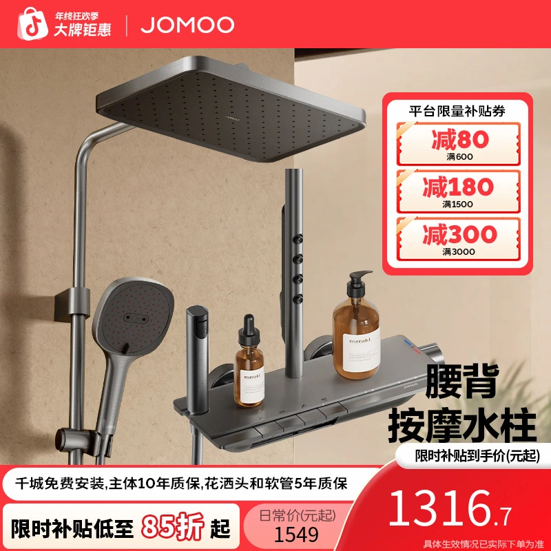 JOMOO/九牧【国补专享】按摩自动除垢恒温智能淋浴器26192花洒