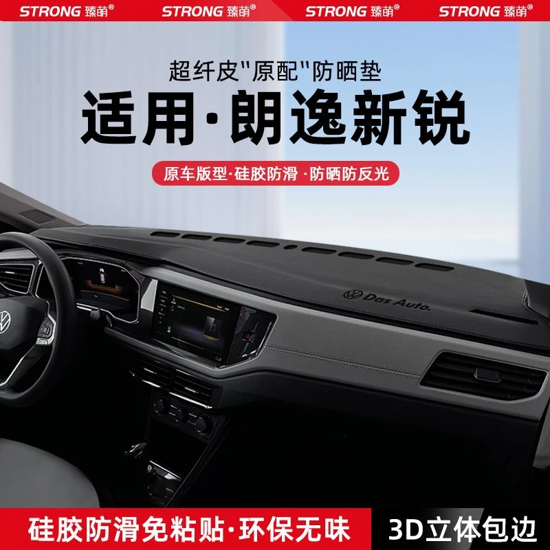 恒心适用25款大众朗逸新锐中控台垫避光垫汽车防晒遮阳垫改装饰