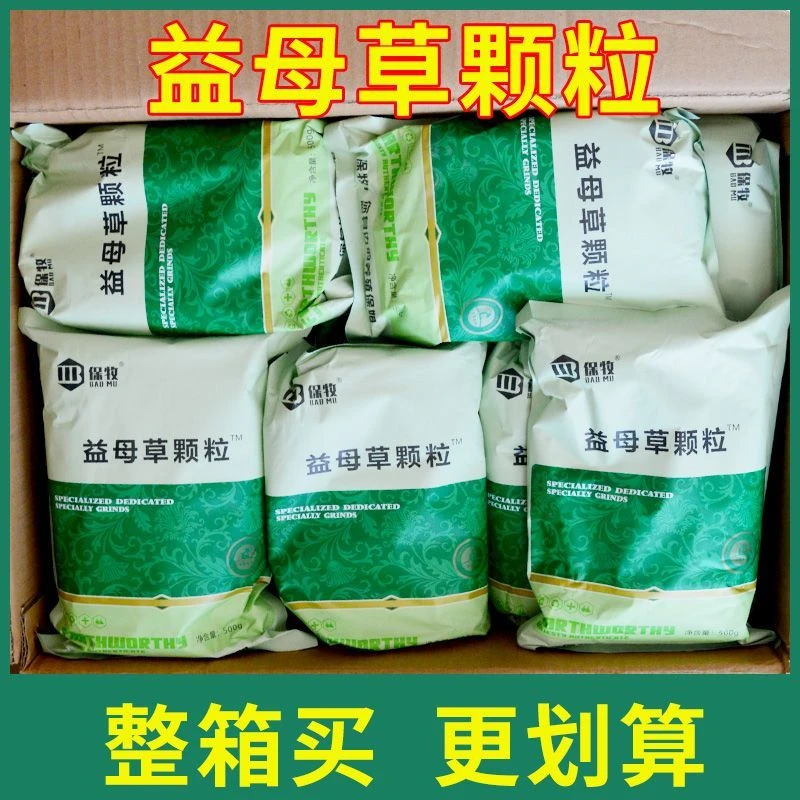 益母草颗粒兽用猪牛羊母猪母畜用