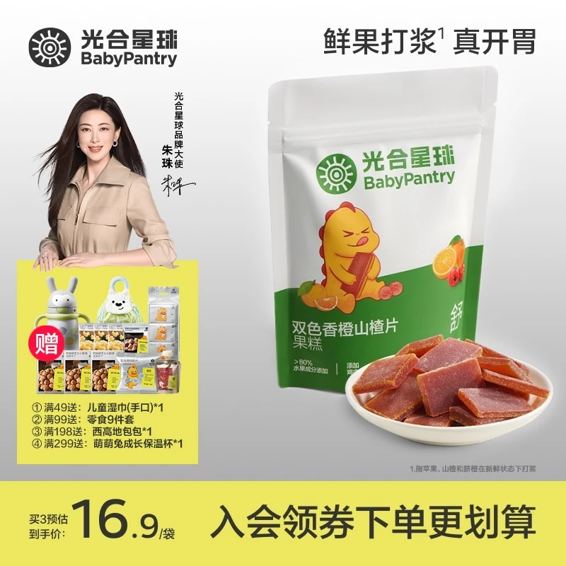 【光合星球】双色山楂香橙片原果打浆添加鸡内金开胃软糯宝贝零食FS