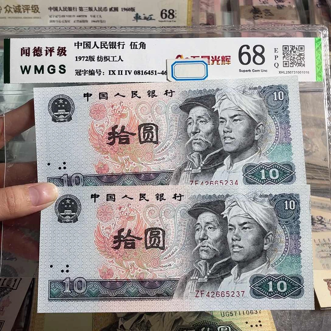 80年十元。2张。 全新原票。保真。号码随机