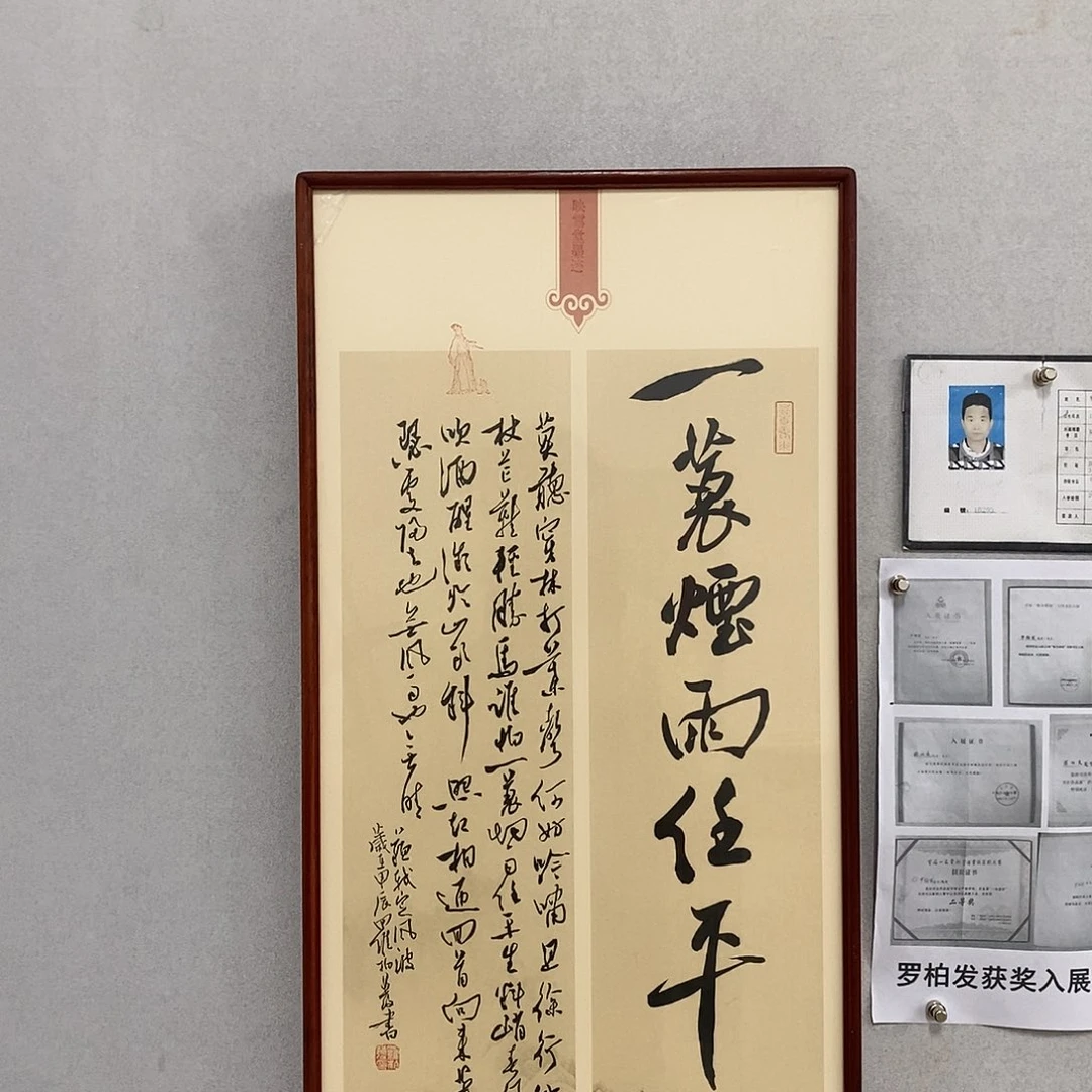 书法罗柏发作品来了