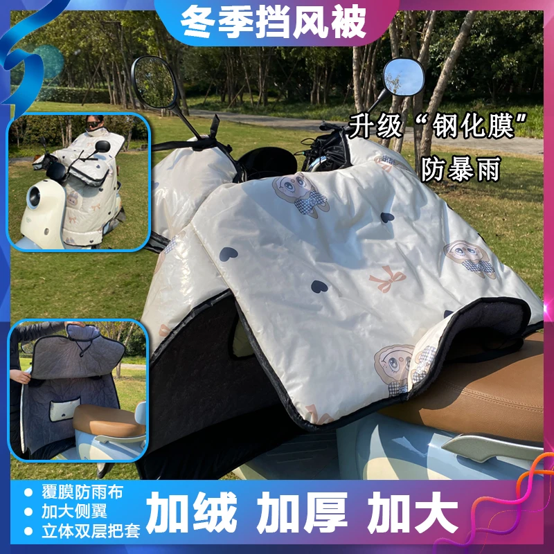 电动车挡风被加绒加厚防水防寒冬季全包斗篷式防风护腿