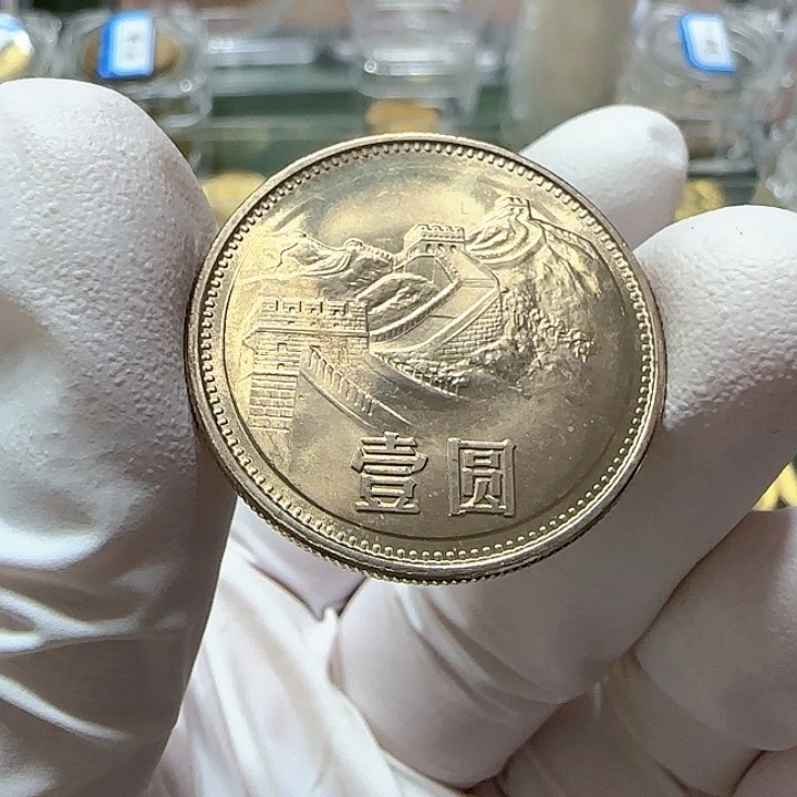 其他普通金属云****王1981年长城币一元一枚电光纸透打2