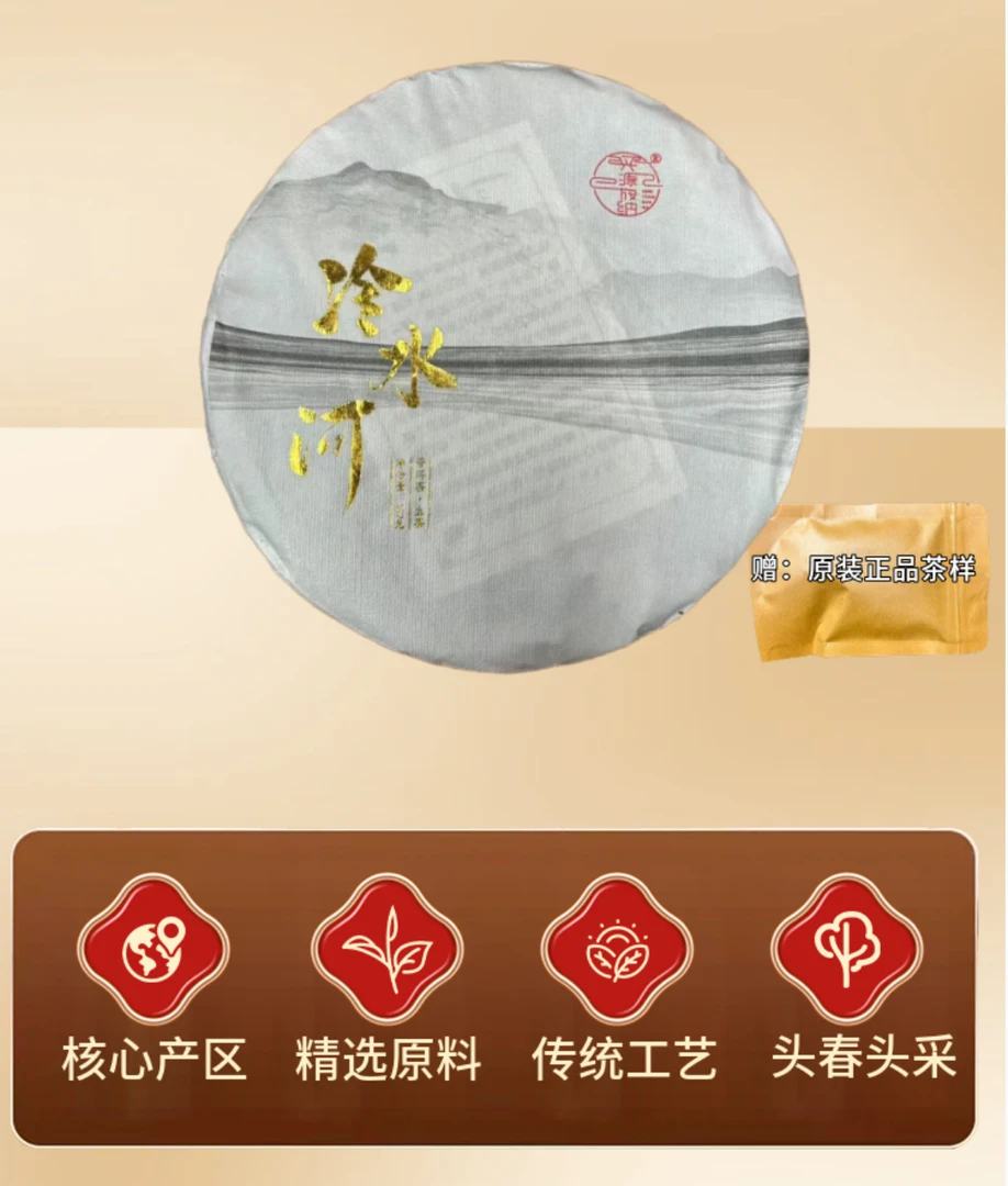 xy7  冷水河357克 云南普洱茶  生茶饼2024年