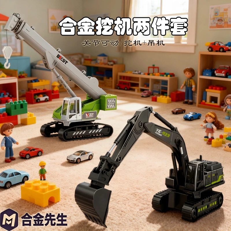 到手两件合金挖掘机加合金吊机两辆组合关节能动科学实验玩具