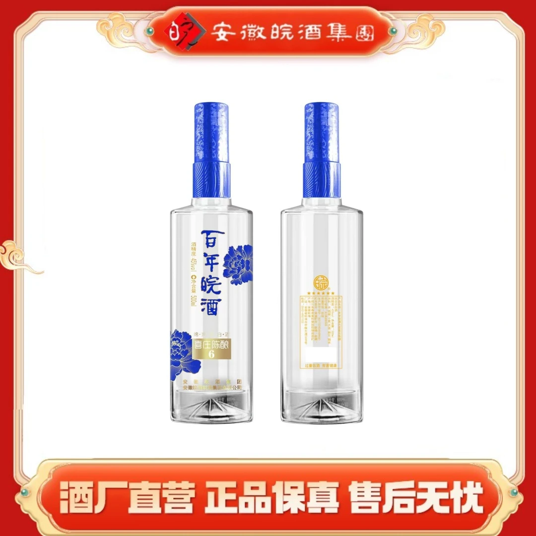 百年皖酒【酒厂直发】喜庄陈酿自饮经典老字号纯粮白酒45度500*1瓶