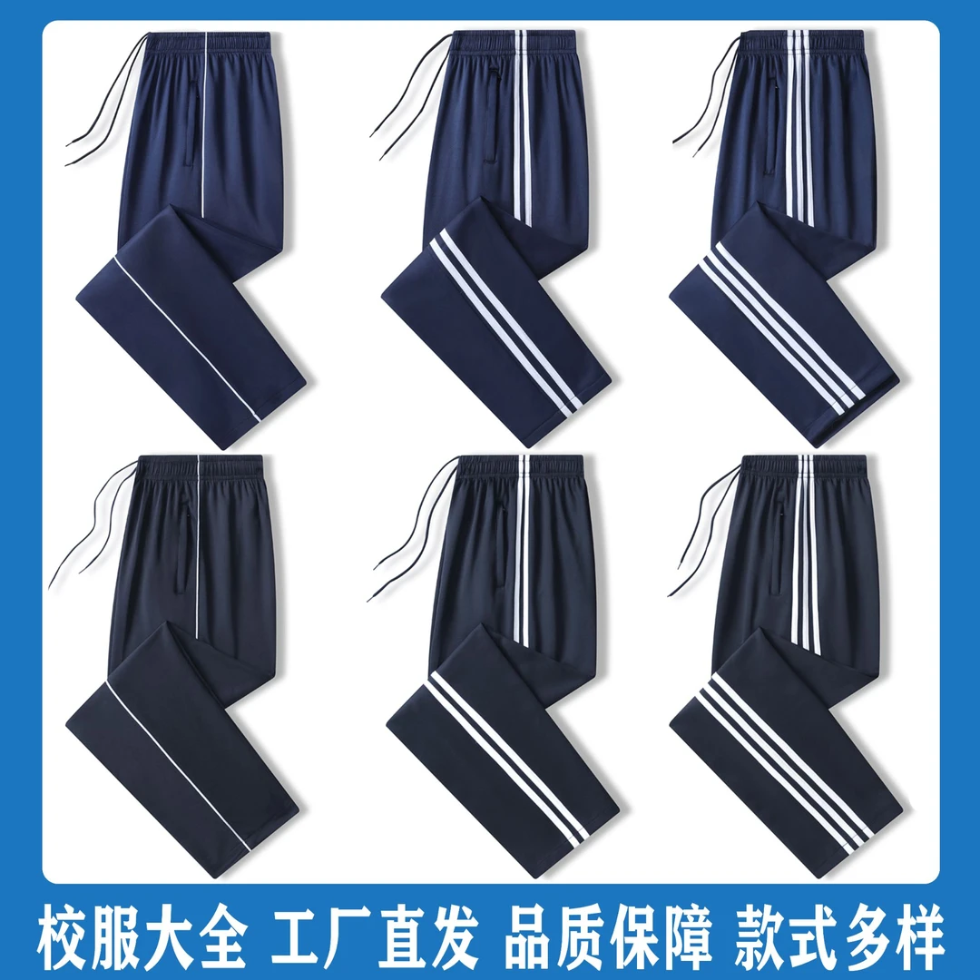 春秋季中小学生校服裤子藏青色校裤宽松弹力速干夏季南韩丝校裤