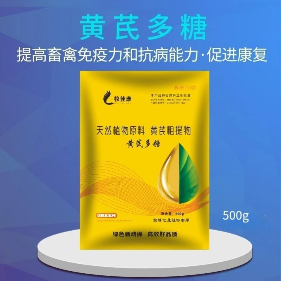 兽用黄芪多糖粉小鸡抗病毒提高免疫力抗应激猪鸡鸭鹅羊牛兔