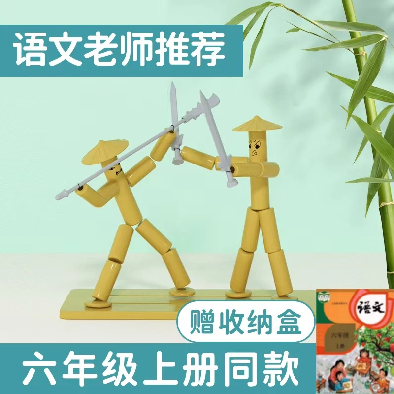 竹节小学生六年级年级同步双人对战游戏玩具手工材料亲子互动PK