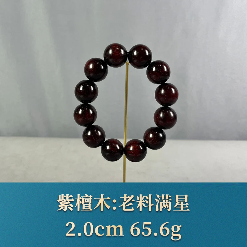 70748 老料满星 紫檀木