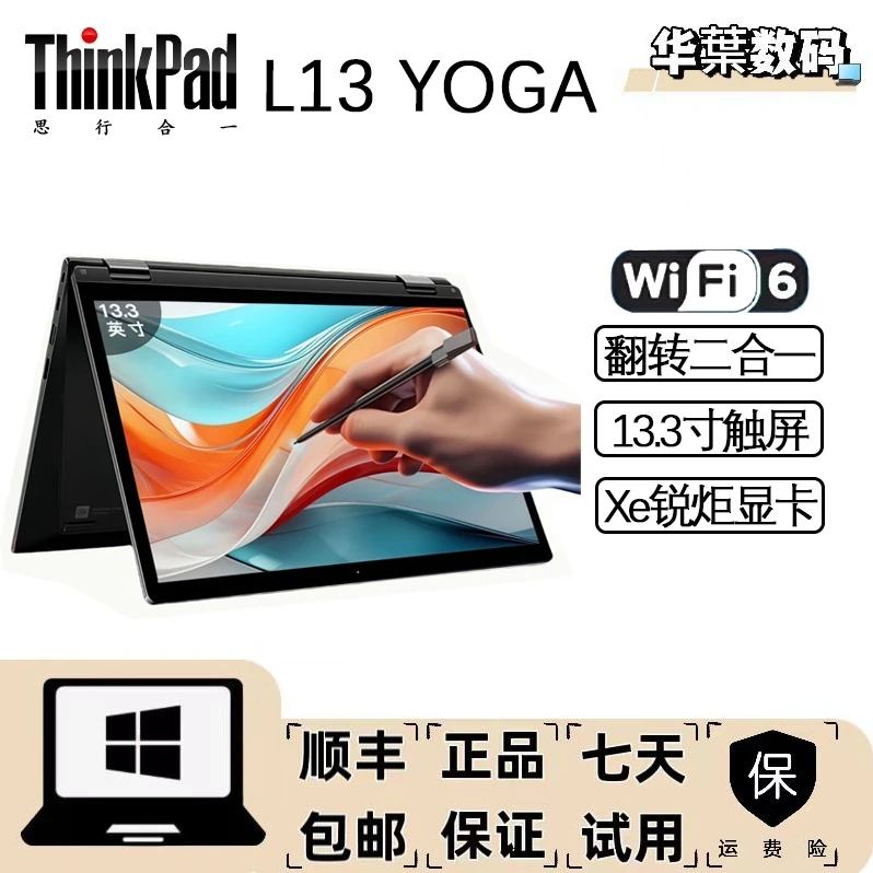 95新 ThinkPad L13 Yoga 【官方补贴】翻转商务绘画设计轻薄笔记本