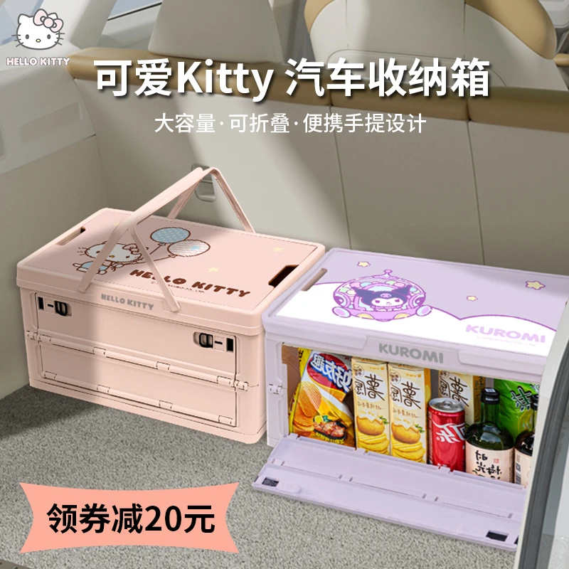 Kitty车载后备箱收纳箱女生车用高级感汽车折叠收纳盒露营储物箱