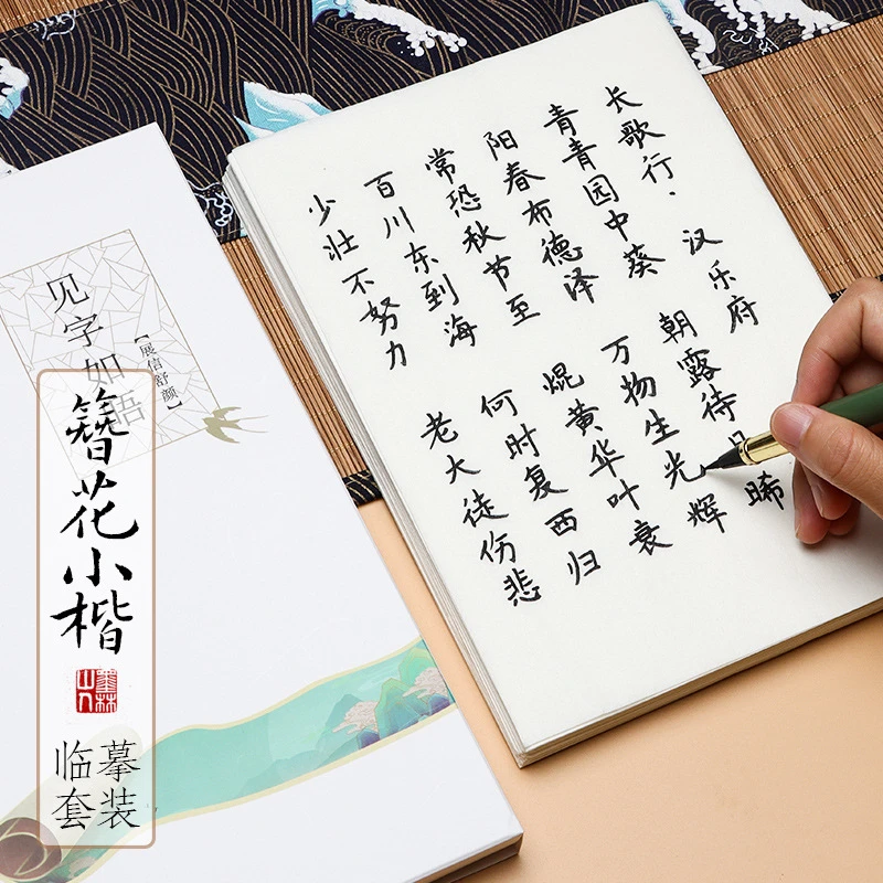 簪花小楷毛笔字帖练字钢笔式毛笔临摹作品纸手写唐诗宋词毛笔