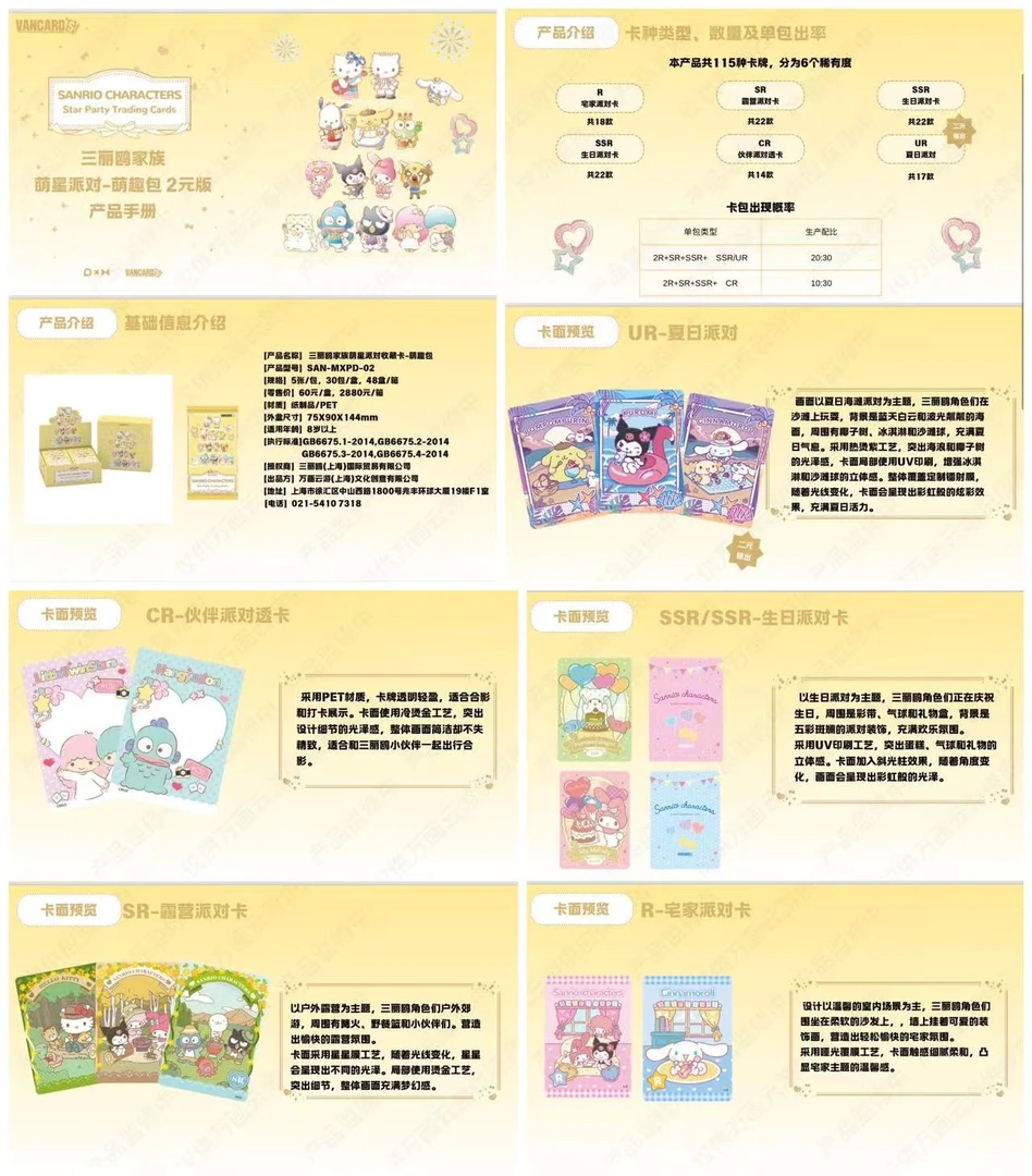 【丢手绢】万画云游三丽鸥家族萌星派对收藏卡牌盲盒萌趣包默认代拆