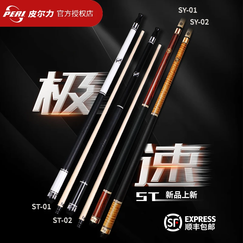 新款皮尔力球杆极速系列STSYSK中式黑八杆美式九球杆皮把大头杆