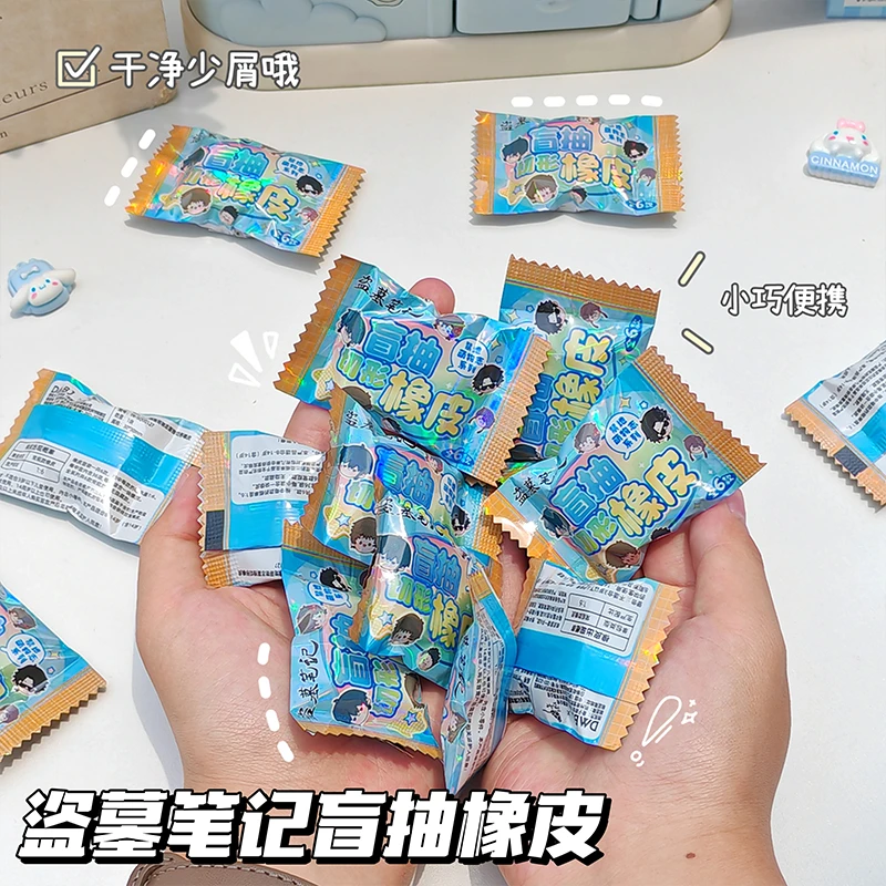 盗墓笔记盲抽切形橡皮擦可爱卡通动漫周边文具盲盒小学生无屑干净