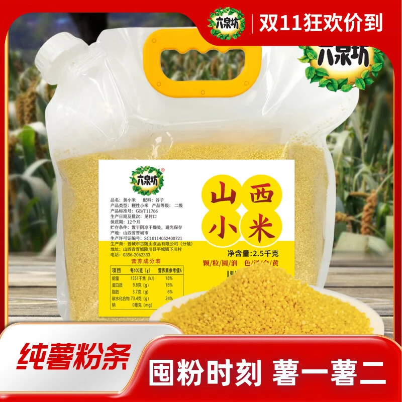 六泉坊山西特产农家黄小米油小米当季新米新鲜香糯黄小米颗粒