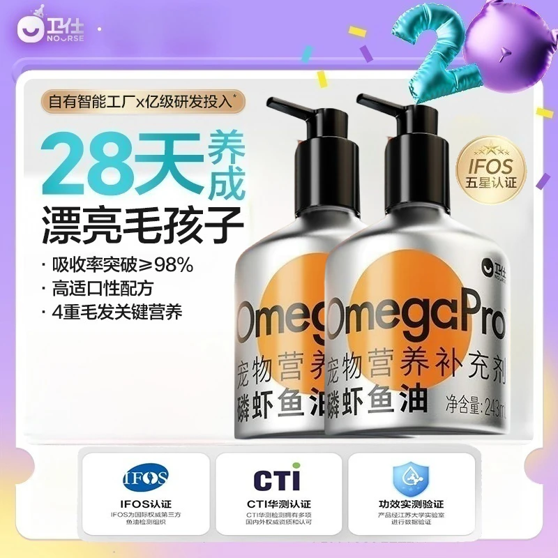 卫仕磷虾深海鱼油猫咪用狗狗犬用虾青素高适口性宠物专用【两瓶装】