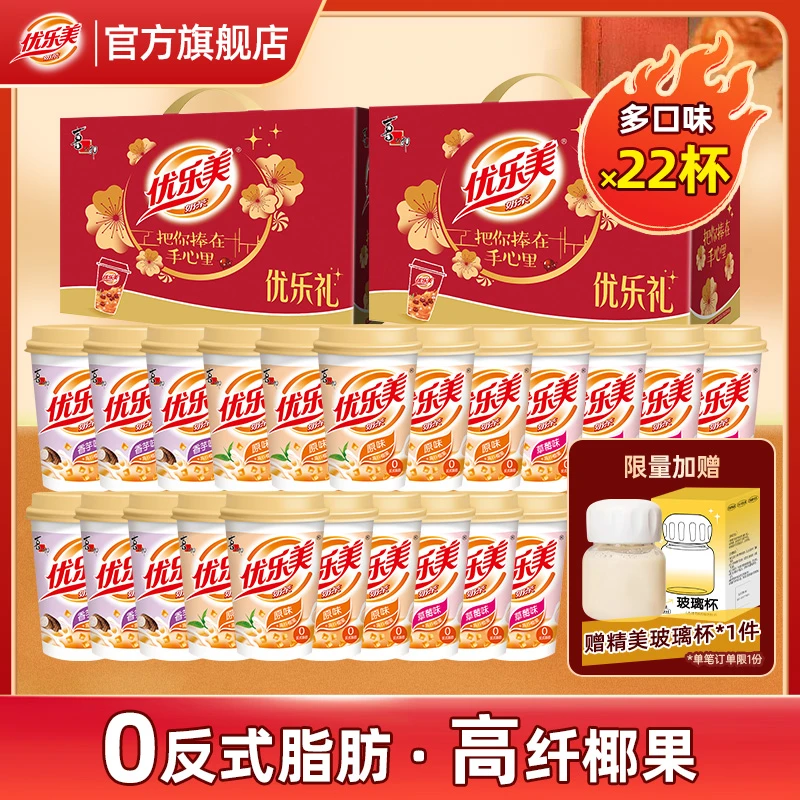 【到手2箱】优乐美椰果奶茶80g 共 22 杯佳节送礼囤货多口味z
