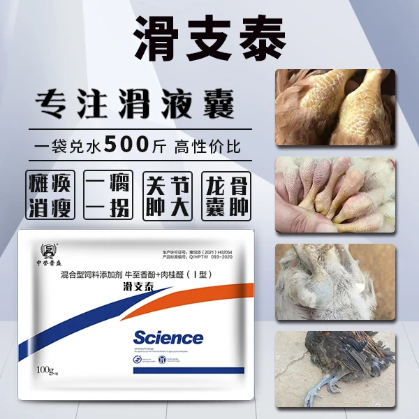 【滑支泰】10g/袋 鸡鸭鹅 鸽子 斗鸡腿瘸无力站不起来 复合型产品