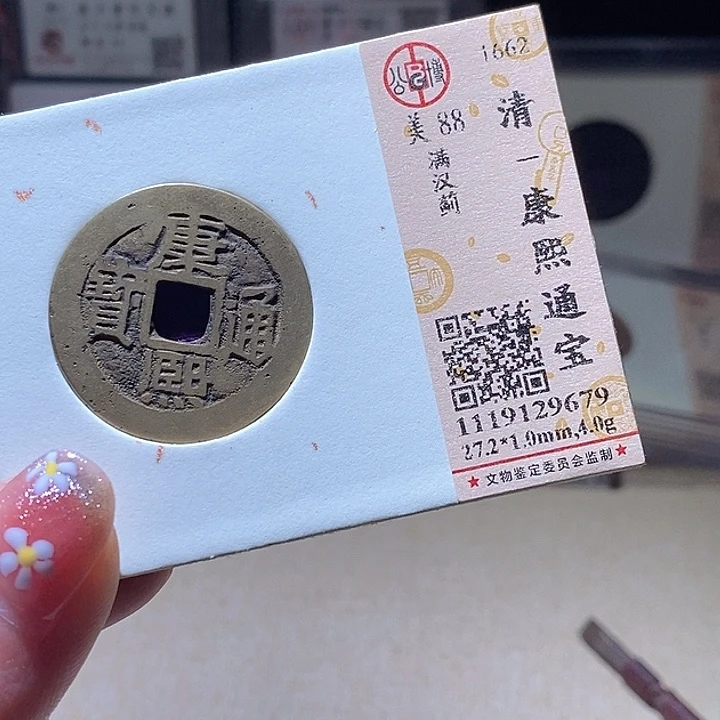 铜L公博评级88分康熙通宝