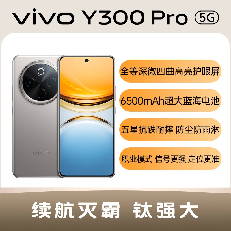 99新 vivo 二手手机 vivo Y300 Pro 全网通5G版 单机无配件
