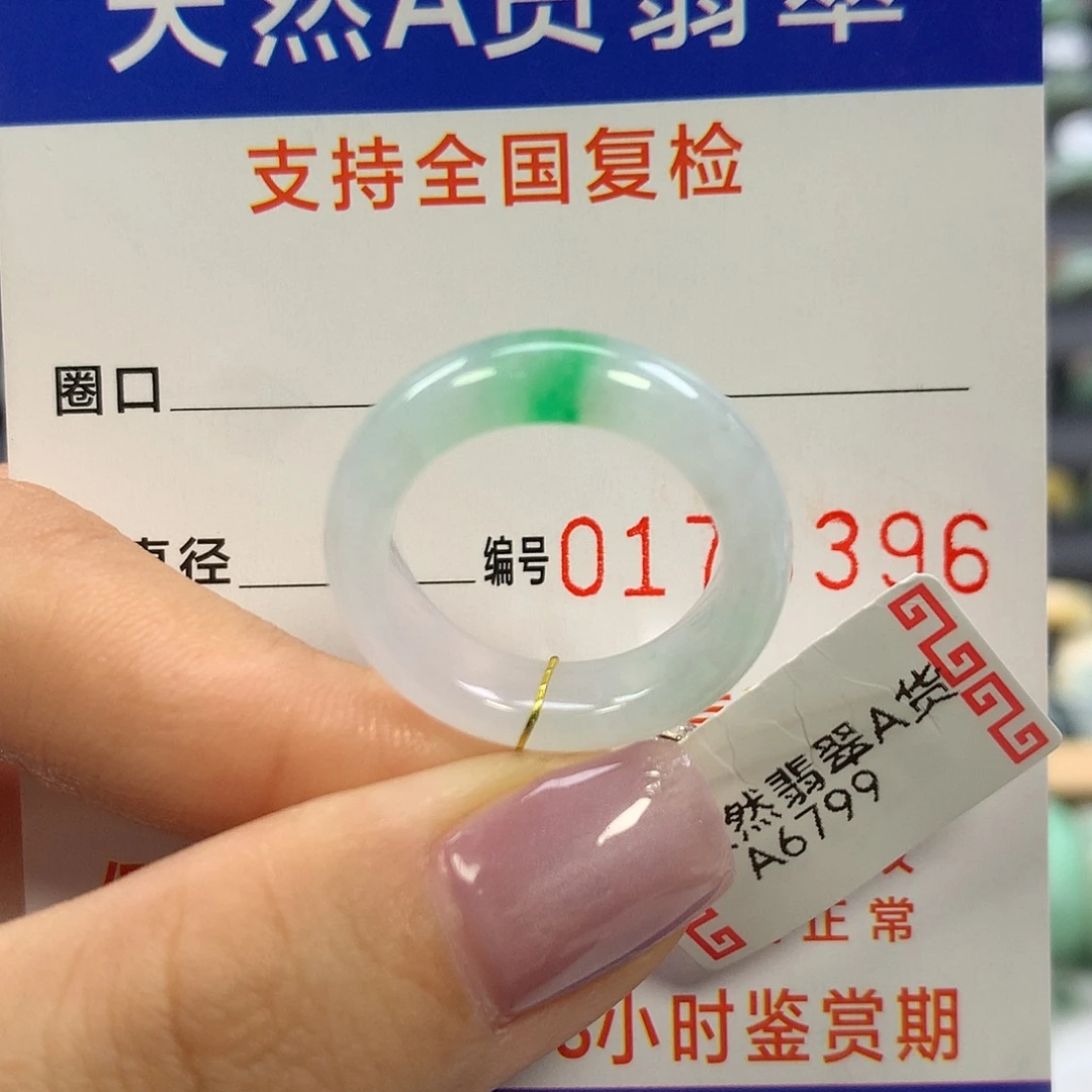 翡翠未镶嵌戒指12/13
