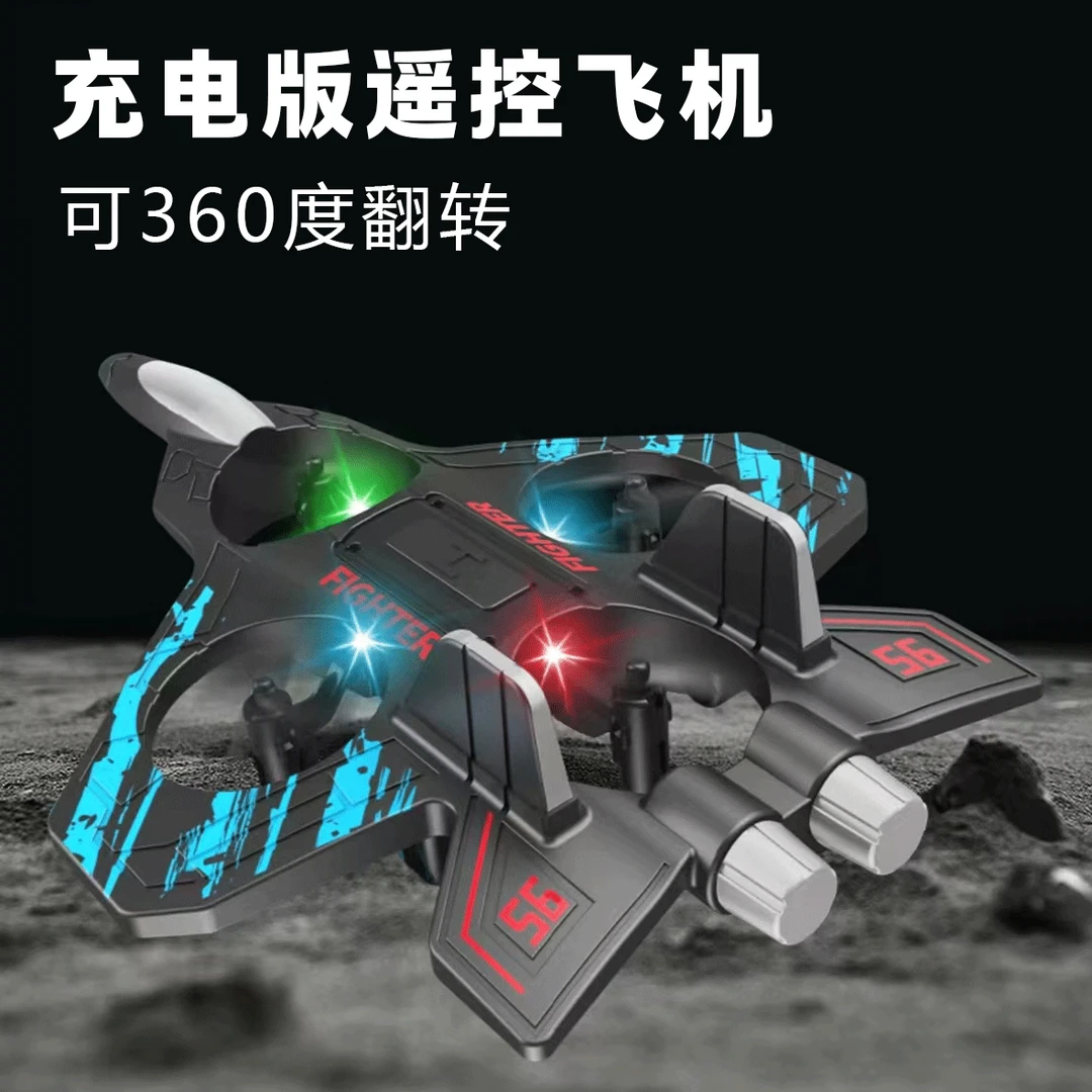 彩盒 新款遥控无人星际战机 泡沫炫彩灯光充电款  科学实验