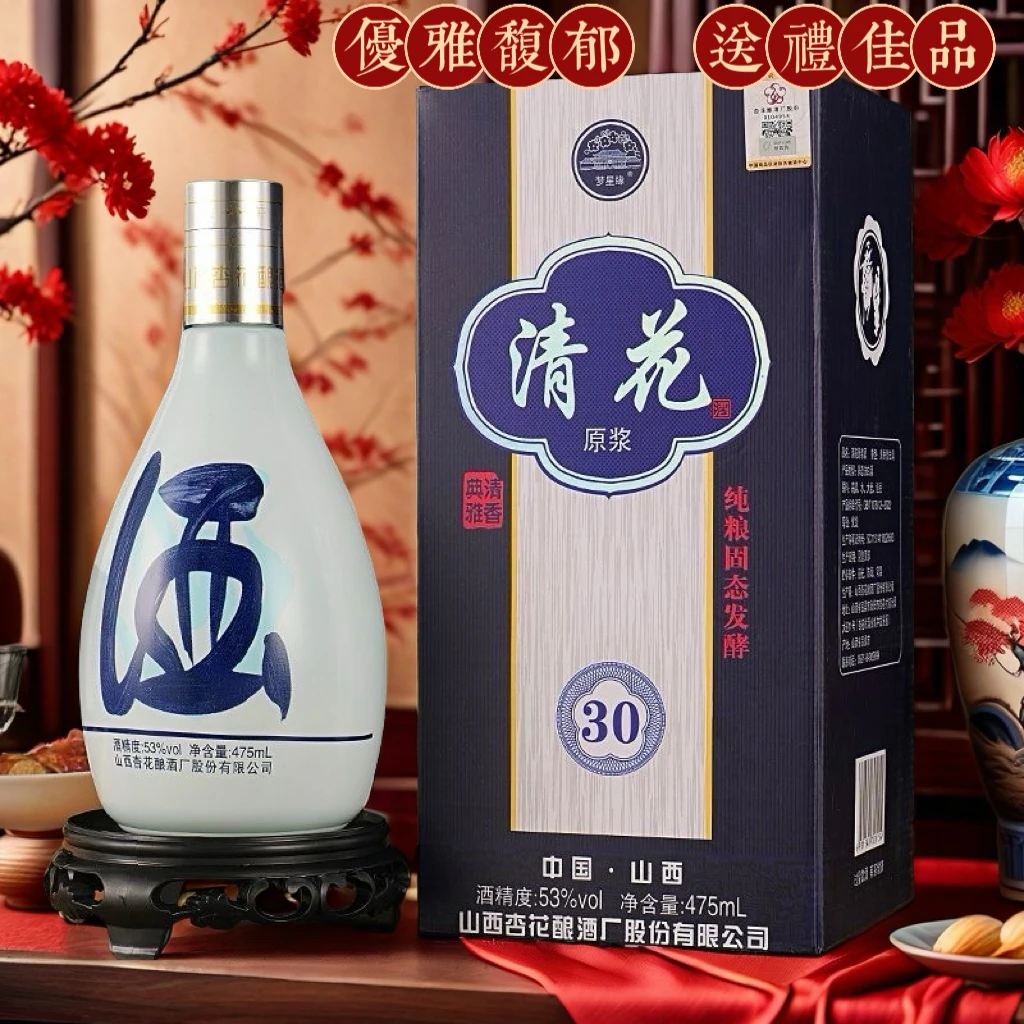 梦星缘山西杏花清花原浆清香型53度白酒475ml*6瓶整箱53度53%Vol