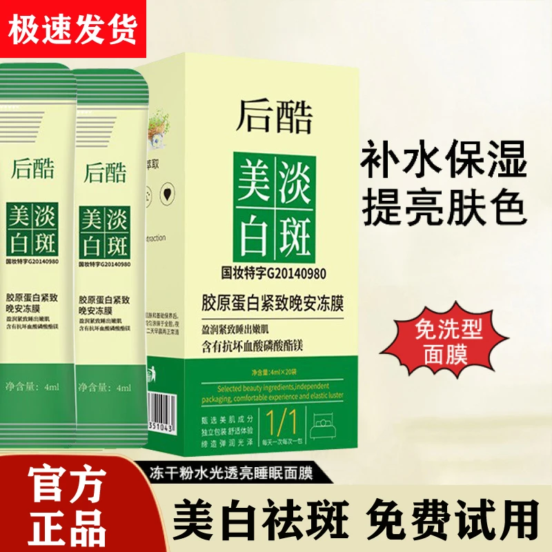 美白祛斑冻干粉免洗睡眠面膜补水保湿提亮肤色涂抹式晚安冻膜学生